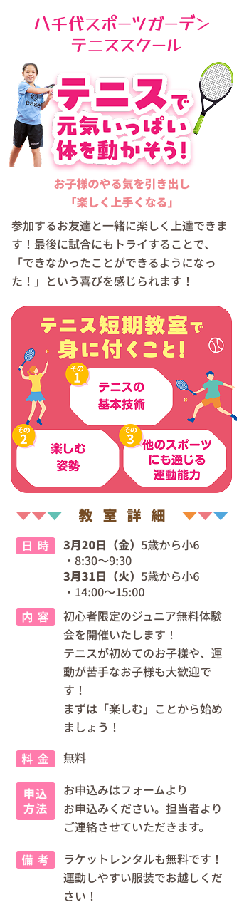 八千代スポーツガーデンインドアテニスクールコンテンツ