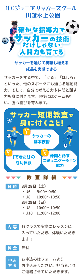 川越水上公園スポーツクラブジュニアサッカーコンテンツ