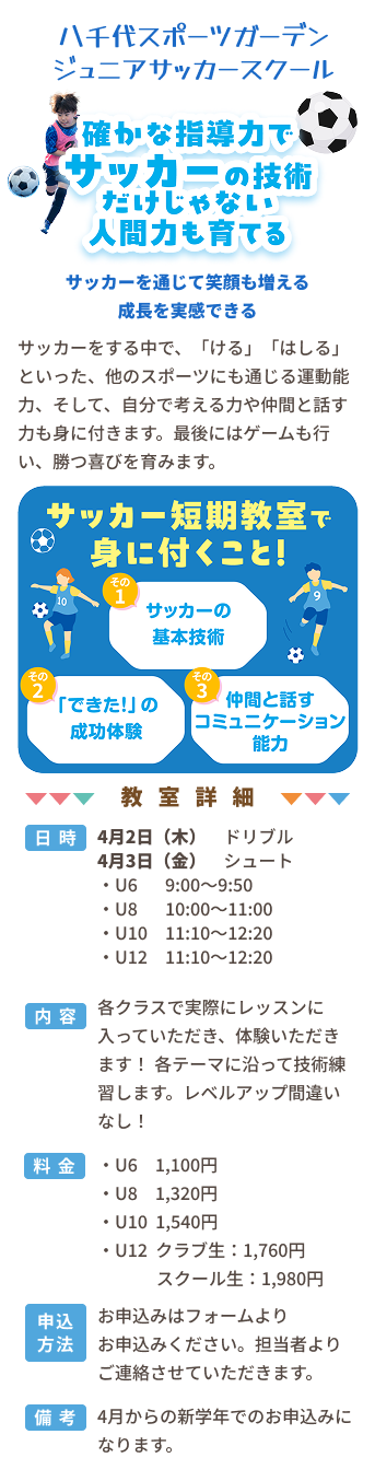 八千代スポーツガーデンインドアサッカースクールコンテンツ