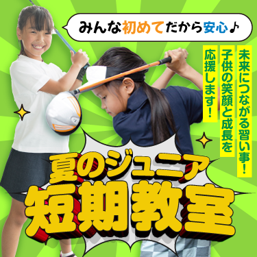竹塚インドアスポーツプラザゴルフスクールFV画像