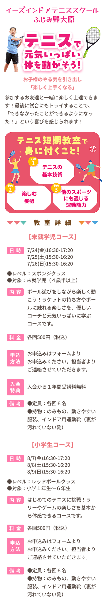 イーズインドアテニススクールふじみ野大原コンテンツ