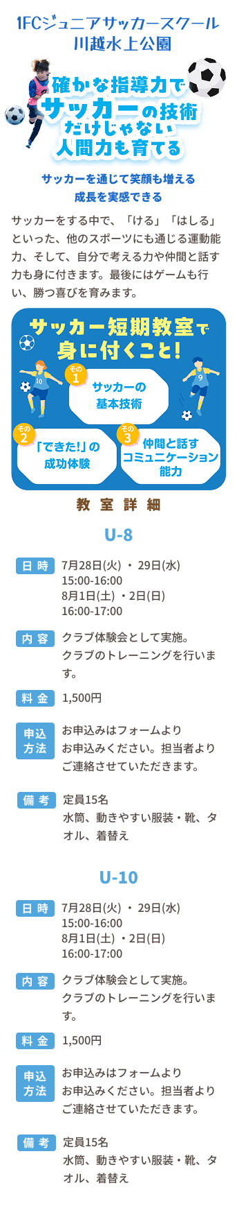 川越水上公園スポーツクラブジュニアサッカーコンテンツ