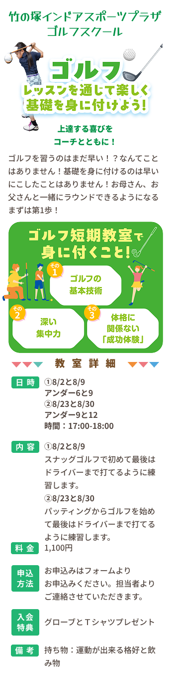 竹塚インドアスポーツプラザゴルフスクールコンテンツ