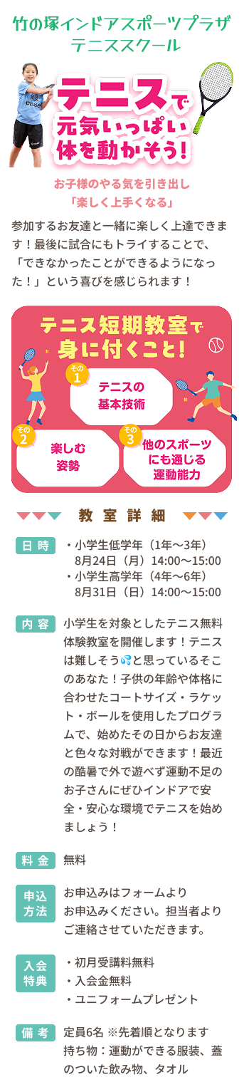 竹塚インドアスポーツプラザテニススクールコンテンツ